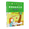 九州 世界历史名人传 小学生经典人物传记 全4册 塑封 商品缩略图1