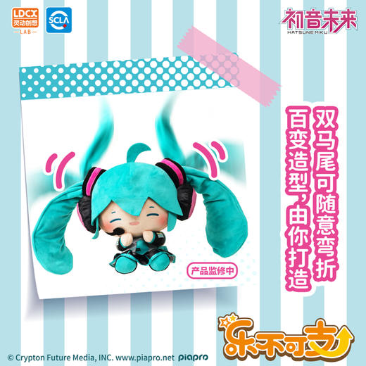 灵动创想 初音未来 乐不可支系列 毛绒玩偶 商品图2