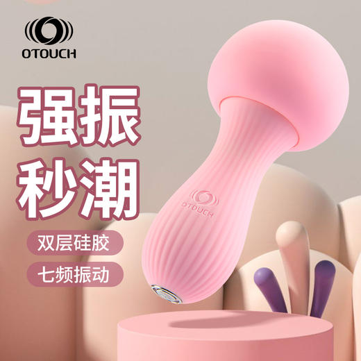 爱拓趣 OTOUCH蘑菇新品震动棒女用自慰器电动按摩棒情趣成人用品振动棒女性AV棒 商品图0