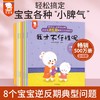 不用说，孩子就会听-歪歪兔逆反期教育系列（8册） 商品缩略图1