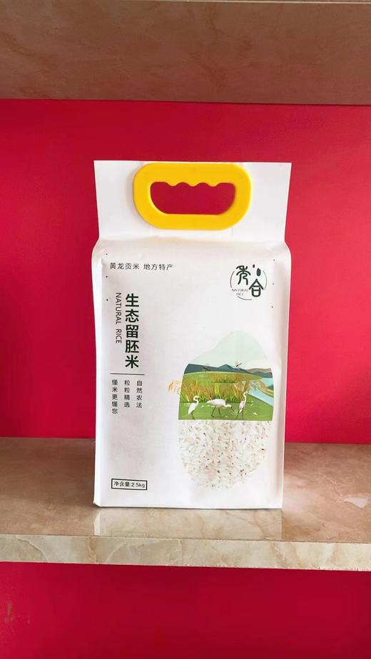 【秀合】生态留胚米2.5kg 商品图0
