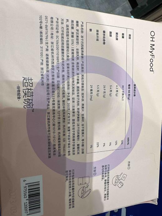 ohmyfood冻干巴西莓燕麦碗 商品图5