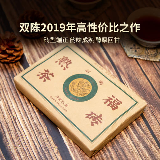 2019年福砖熟茶一块（250g/块） 商品图1