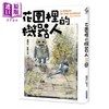 【中商原版】花园里的机器人 港台原版 黛博拉 因斯托 尖端出版社 商品缩略图1