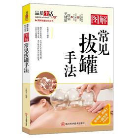 图解常见拔罐手法