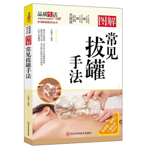 图解常见拔罐手法 商品图0