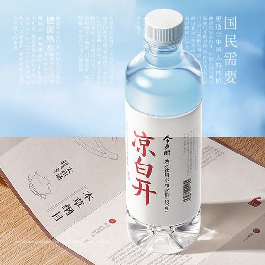 今麦郎凉白开 550ml/瓶 商品图1