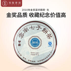 2010年金奖蓝印圆茶一片生茶（357克/片）