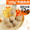 喜得佳低脂牛肉丸250g 纯瘦肉潮汕手打火锅食材轻食减脂代餐 春节也送货 商品缩略图3