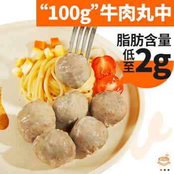 喜得佳低脂牛肉丸250g 纯瘦肉潮汕手打火锅食材轻食减脂代餐 春节也送货 商品图3