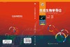 合成生物学导论/宋凯 商品缩略图2