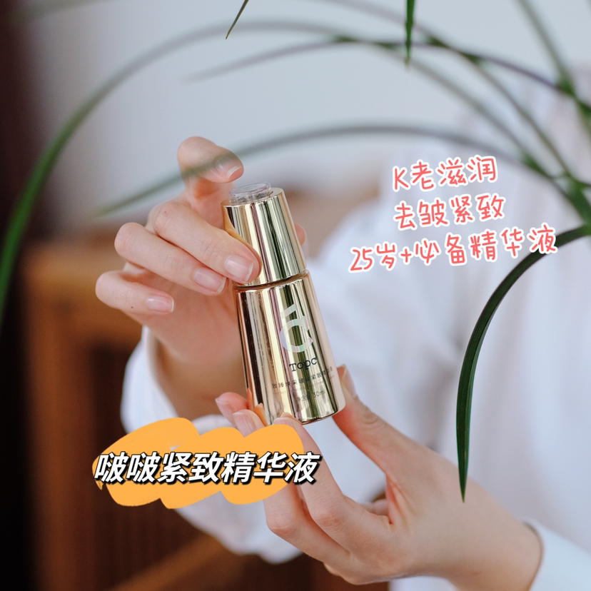 【Topc啵啵紧致精华】抗糖，抗氧化!淡化皱纹，紧致肌肤，改善细嫩肤质，提升皮肤弹性，提亮肤色，延缓衰老!益生元抗衰精华30ml/瓶!