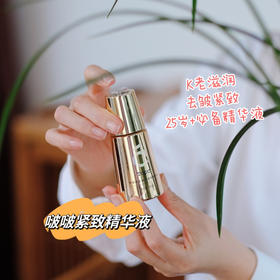 【Topc啵啵紧致精华】抗糖，抗氧化!淡化皱纹，紧致肌肤，改善细嫩肤质，提升皮肤弹性，提亮肤色，延缓衰老!益生元抗衰精华30ml/瓶!