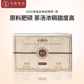 2006年易武老树砖 普洱茶熟茶250克/块