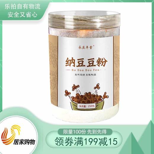 永庆年堂纳豆豆粉健康组 商品图0