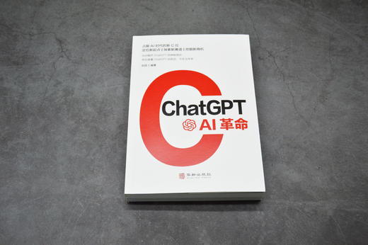 【官方正版】ChatGPT：AI革命 商品图4