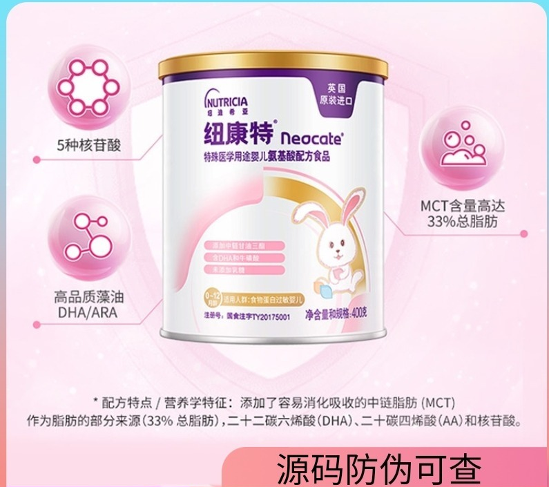 【整件更实惠】纽康特400g/罐特殊医学用途婴儿氨基酸配方奶