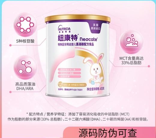 【整件更实惠】纽康特400g/罐特殊医学用途婴儿氨基酸配方奶 商品图0