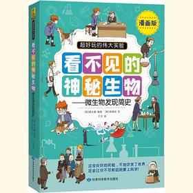 甘肃科技 超好玩的伟大实验套装 全5册