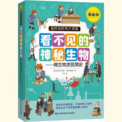 甘肃科技 超好玩的伟大实验套装 全5册 商品图0