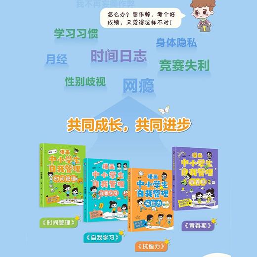中小学生自我管理/9787218164434 商品图7