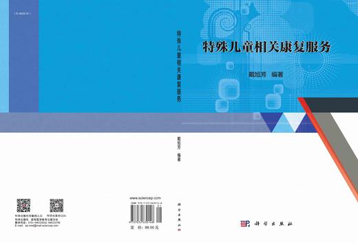 特殊儿童相关康复服务/戴旭芳 商品图2