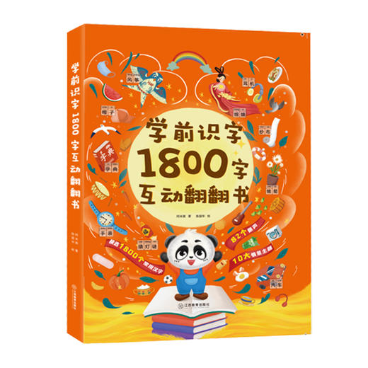 学前识字1800字互动翻翻书 2-6岁幼小衔接儿童识字早教书 商品图4