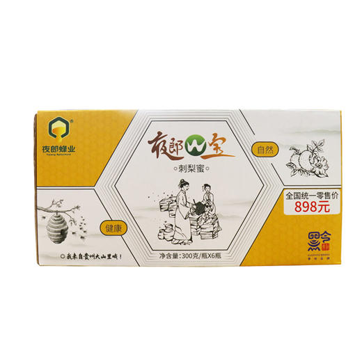 【夜郎】山宝 商品图0