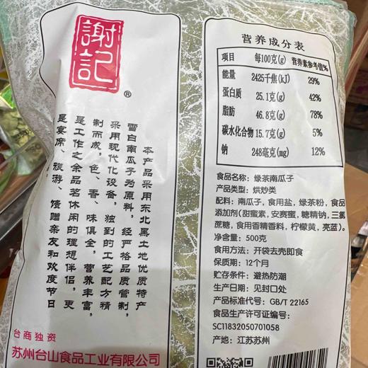 谢记绿茶南瓜子500g 商品图1
