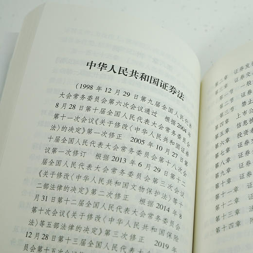 2023年 中华人民共和国金融安全法律法规汇编（4.15全民国家安全教育日推荐读本，国家安全法、人民银行法、银行业监督管理法、商业银行法、信托法） 商品图3