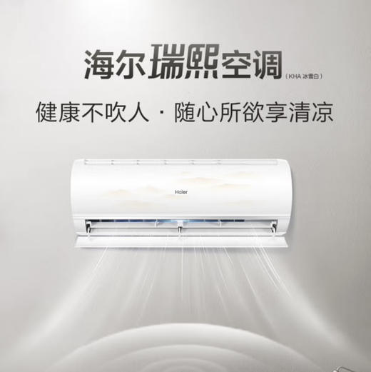 海尔（Haier）空调 KFR-26GW/B3KHA81U1 瑞熙 商品图0