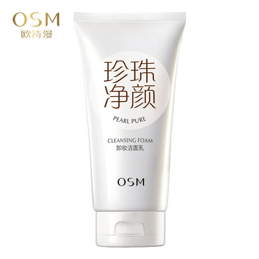 欧诗漫 珍珠净颜卸妆洁面乳150ml深层清洁补水保湿清爽温和不刺激 商品图5
