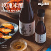 【玫瑰米醋】 纯米酿造 自然发酵 非遗工艺 色如玫瑰 醋味绵长 鲜而微甜150ml/500ml 商品缩略图0