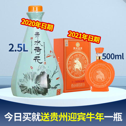 【推荐】2.5升装收藏用酒 酱香型白酒 大坛专拍2020年好日期 商品图0