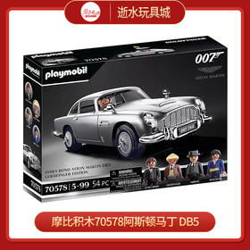 摩比积木70578阿斯顿马丁 DB5