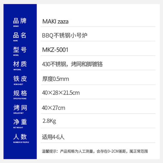 Maki zaza 不锈钢加厚烧烤炉5001便携户外烧烤炉家用碳烤炉 商品图5