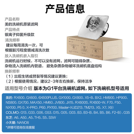 美的碗伴洗碗机13-16套滤网抑菌银离子过滤器配件s65/rx600/p60 商品图4