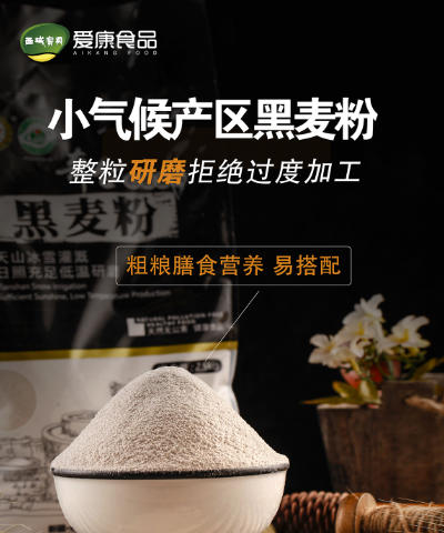 西域宝贝·石磨黑麦粉2.5KG 商品图0