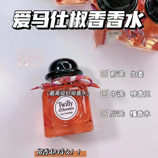 爱马仕twilly丝巾椒香12.5大中样带喷头 商品图3