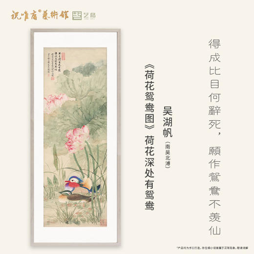 吴湖帆《荷花鸳鸯图》 博物馆原版复刻画 白木实木卡纸框（付款后15天发货） 商品图0
