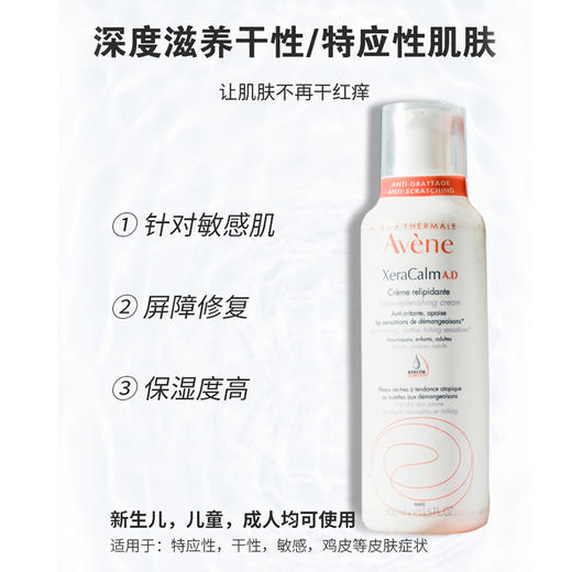 【保税仓】雅漾AD霜 CREME 400ml 商品图1