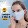 【蕉下同款！防晒冰丝口罩】防晒透气冰丝口罩女防紫外线遮阳面罩户外骑行护脸护眼角防尘脸罩 商品缩略图0