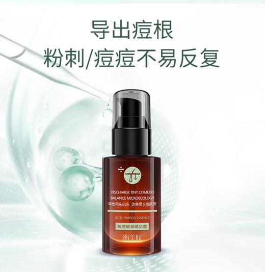 衡美肤臻透畅导精华露50ml 商品图1