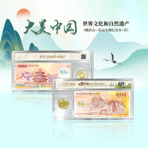【官方首发】泰山、武夷山、黄山、峨眉山纪念券套装 商品图4