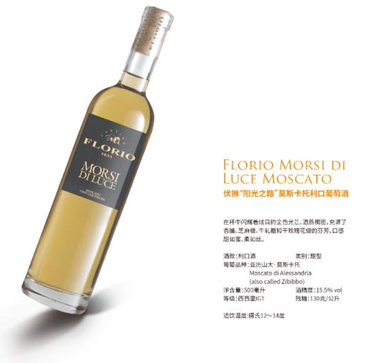 伏狮阳光之路莫斯卡托利口葡萄酒 商品图0