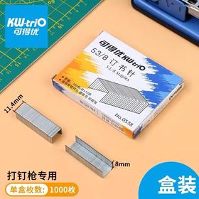 可得优订书针53/8钉枪专用针 订书针 KW-0538订书钉1盒