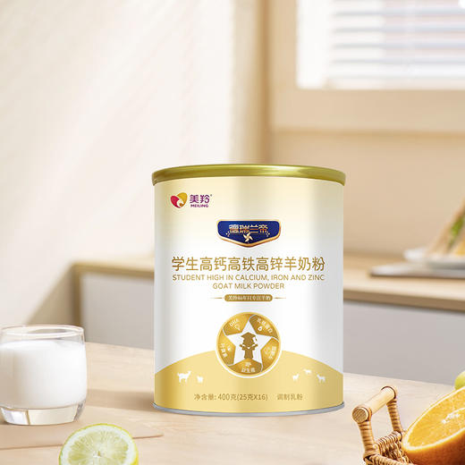 【新品上市】德瑞兰帝学生高钙高铁高锌羊奶粉400g罐装 商品图3