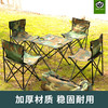 Maki zaza 户外折叠桌椅五件套MKZ-016野餐烧烤露营野炊桌椅钓椅装备迷彩 商品缩略图4