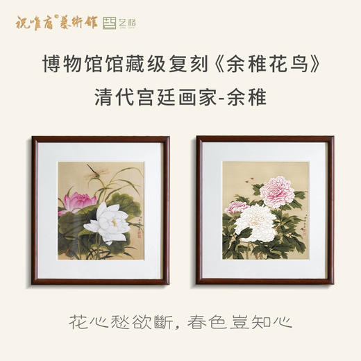 余稚 花鸟画 博物馆原版复刻画 精品实木卡纸框（付款后15天发货） 商品图0