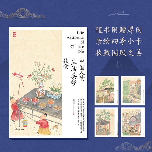 中国人的生活美学.饮食 商品图0